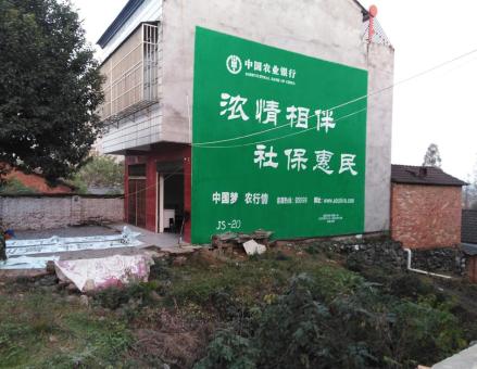 中國農業銀行墻體廣告